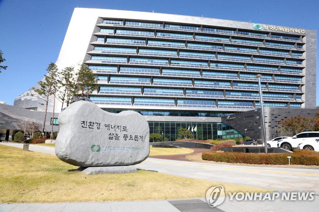 한국수력원자력 본사