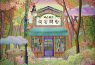 삼성전자, '비스포크 숙성책방' 캠페인 실시.."기능 색다르게 소개"