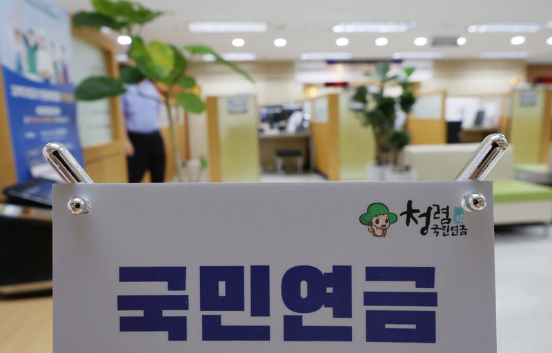 국민연금
