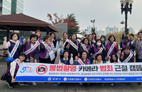 안양시, ‘불법촬영 카메라 탐지 모의훈련 및 캠페인’ 실시