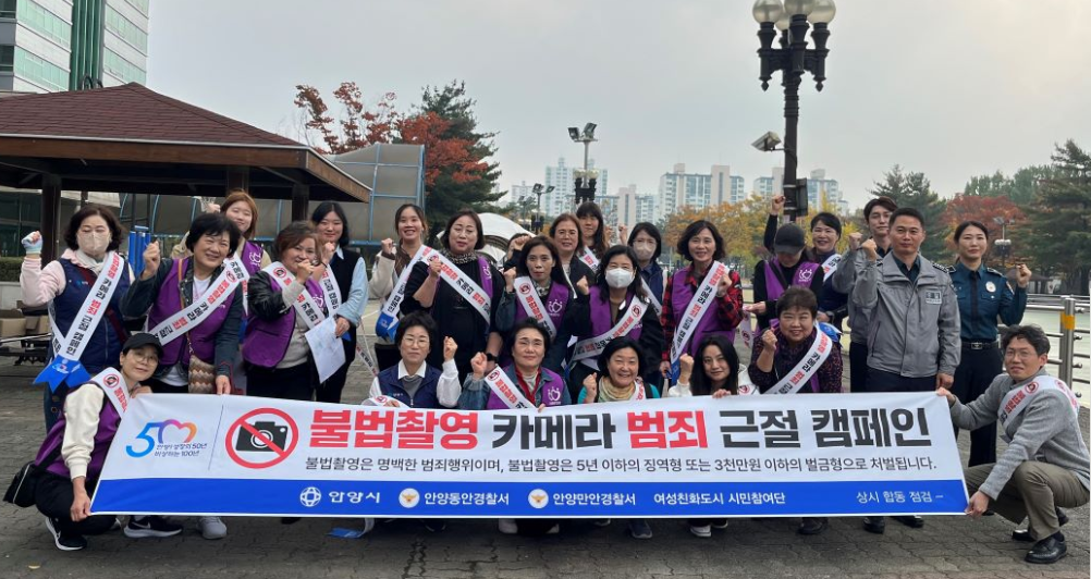 안양시, &lsquo;불법촬영 카메라 탐지 모의훈련 및 캠페인&rsquo; 실시