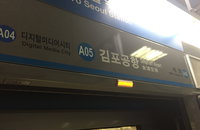 김포공항역 화재, 무슨 일