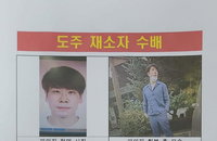 도주 사흘째 김길수 공개수배 중