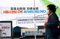 김포 서울 편입 논의 본격화