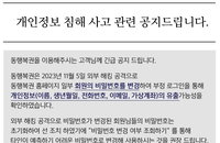 동행복권 해킹공격, 개인정보 유출됐나