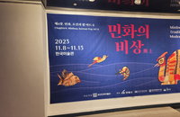 2023 민화의 비상(飛上). ‘제4장 민화, 조선의 팝 아트 II’ 전시회