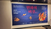 2023 민화의 비상(飛上). ‘제4장 민화, 조선의 팝 아트 II’ 전시회