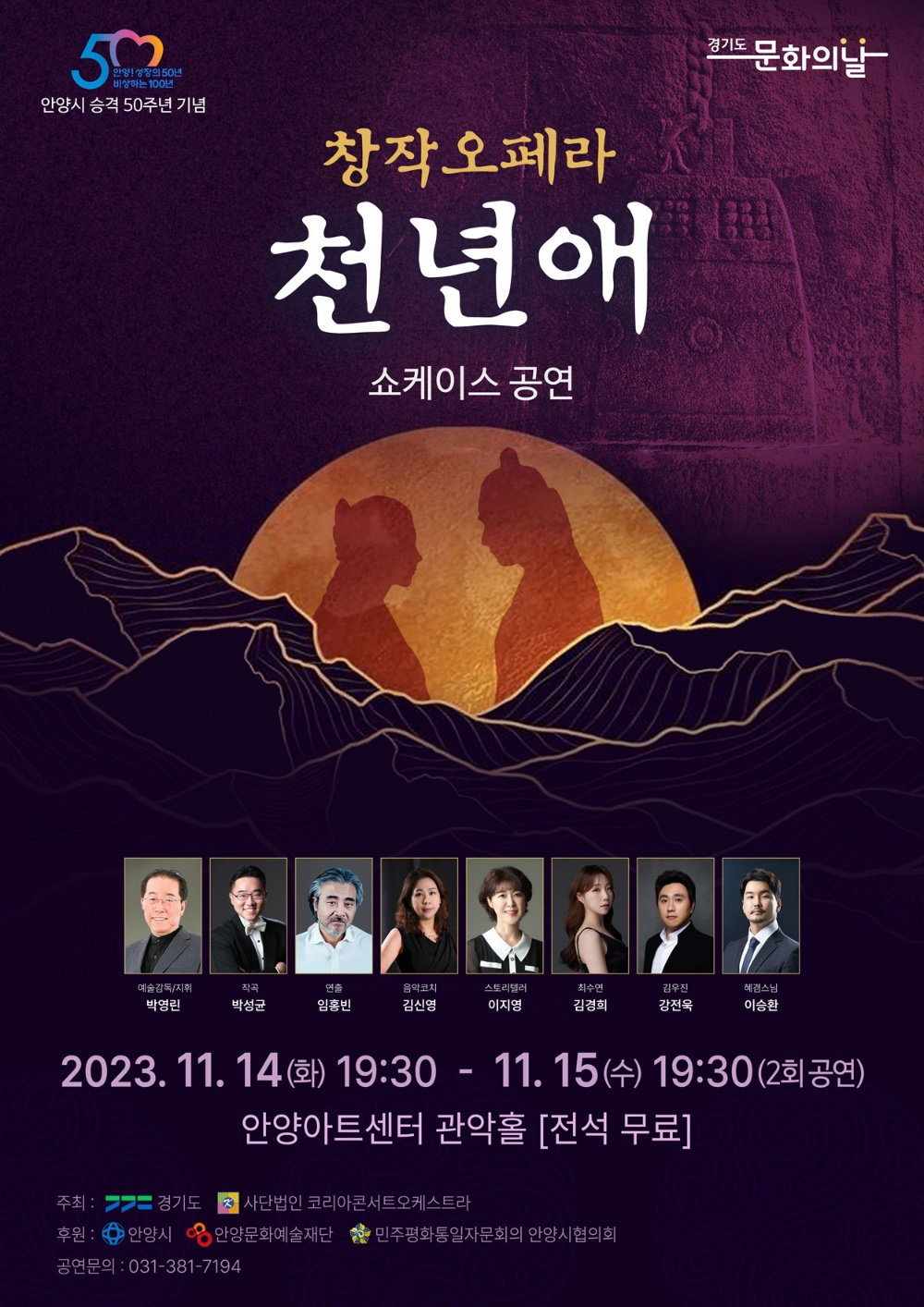 창작오페라 ‘천년애’ 쇼케이스 공연 창작오페라 ‘천년애’ 쇼케이스 공연