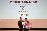 SPC 섹타나인, 여가친화인증 문체부 장관상 수상