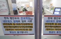 행안부 전산 오류, 무슨 일