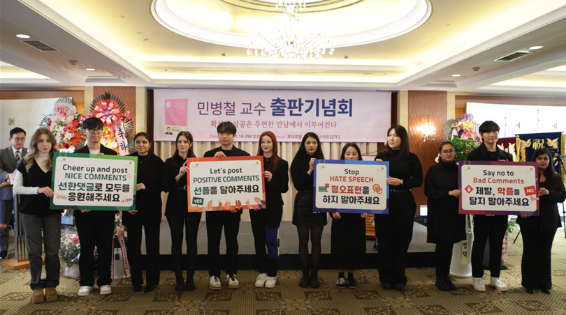 민병철 교수의 신간 &lsquo;확실한 성공은 우연한 만남에서 이루어진다&rsquo;출판 기념회