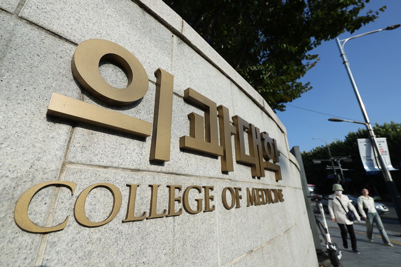 의과대학