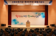 신용보증기금 46주년 윤대희 