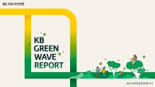 국민은행 2021 KB Green Wave Report