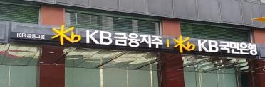 KB금융그룹