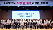 2022년 신협 대학생 인턴십 수료식