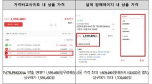 한국소비자원 가격비교사이트 문제