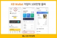 국민은행 KB Wallet