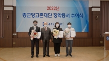 2022년도 종근당고촌재단 장학증서 수여식