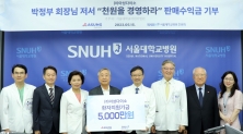 아성다이소 박정부 회장 서울대 어린이병원 기부금