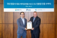 GS 칼텍스의 ISCC EU 친환경 인증 취득 수여식