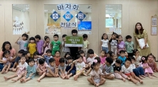 화성향남 11단지 부영 어린이집 바자회 수익금 기부
