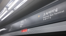 서울 지하철 7호선 반포역