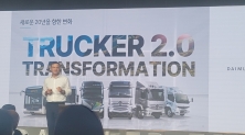 '트럭커 2.0' 비전에 대해 설명하는 안토니오 란다조 다임러 트럭 코리아 대표