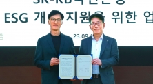 KB국민은행 SK그룹 ESG경영확대 양해각서