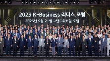 KB국민은행 2023 K-Business 리더스 포럼