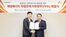 SK E&S와 GC 녹십자의 지난 5일 재생에너지 직접전력거래계약(PPA) 체결식