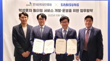 한국인터넷진흥원과 삼성전자의 악성문자 필터링 서비스 개발을 위한 MOU 체결식