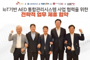 SK C&C와 국내 AED 기업간의 IOT 기반 AED 통합관리 시스템 구축 MOU 체결식