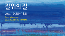 박시현 화가 특별초대전 ‘길 위의 길’
