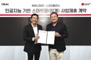 LG유플러스와 유니아이의 AI 기반 스마트팜 사업제휴 계약 체결식