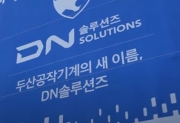 DN 솔루션즈