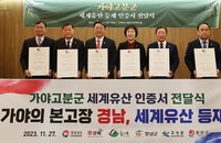 가야고분군 세계유산 11년만의 결실