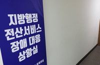행정망 노후장비 9600여대…내달 8일까지 점검