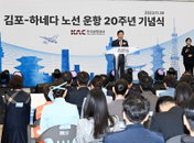 김포-하네다 노선 20주년…패스트트랙 도입한다