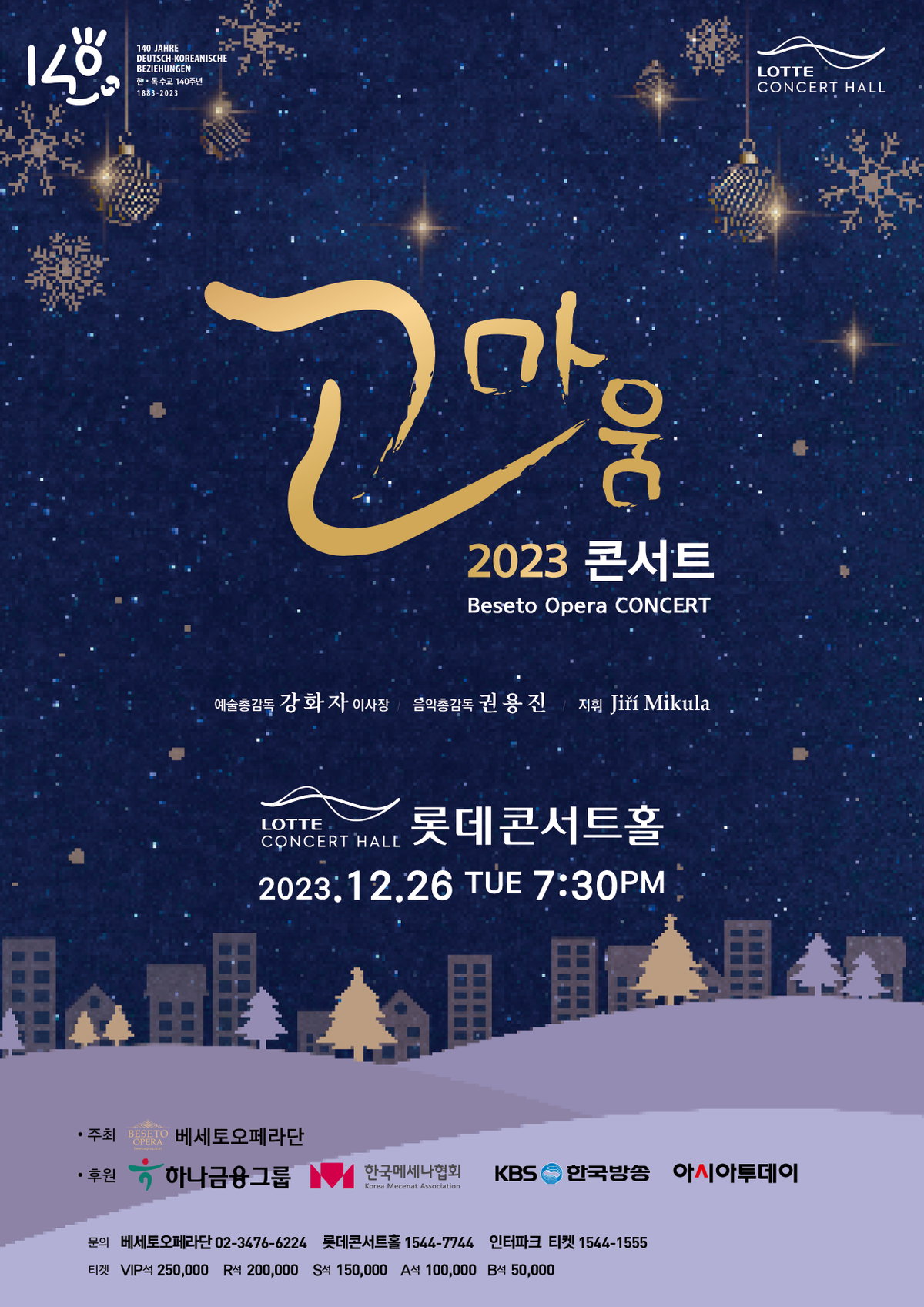 2023 Adieu 콘체르탄테, 감사 콘서트