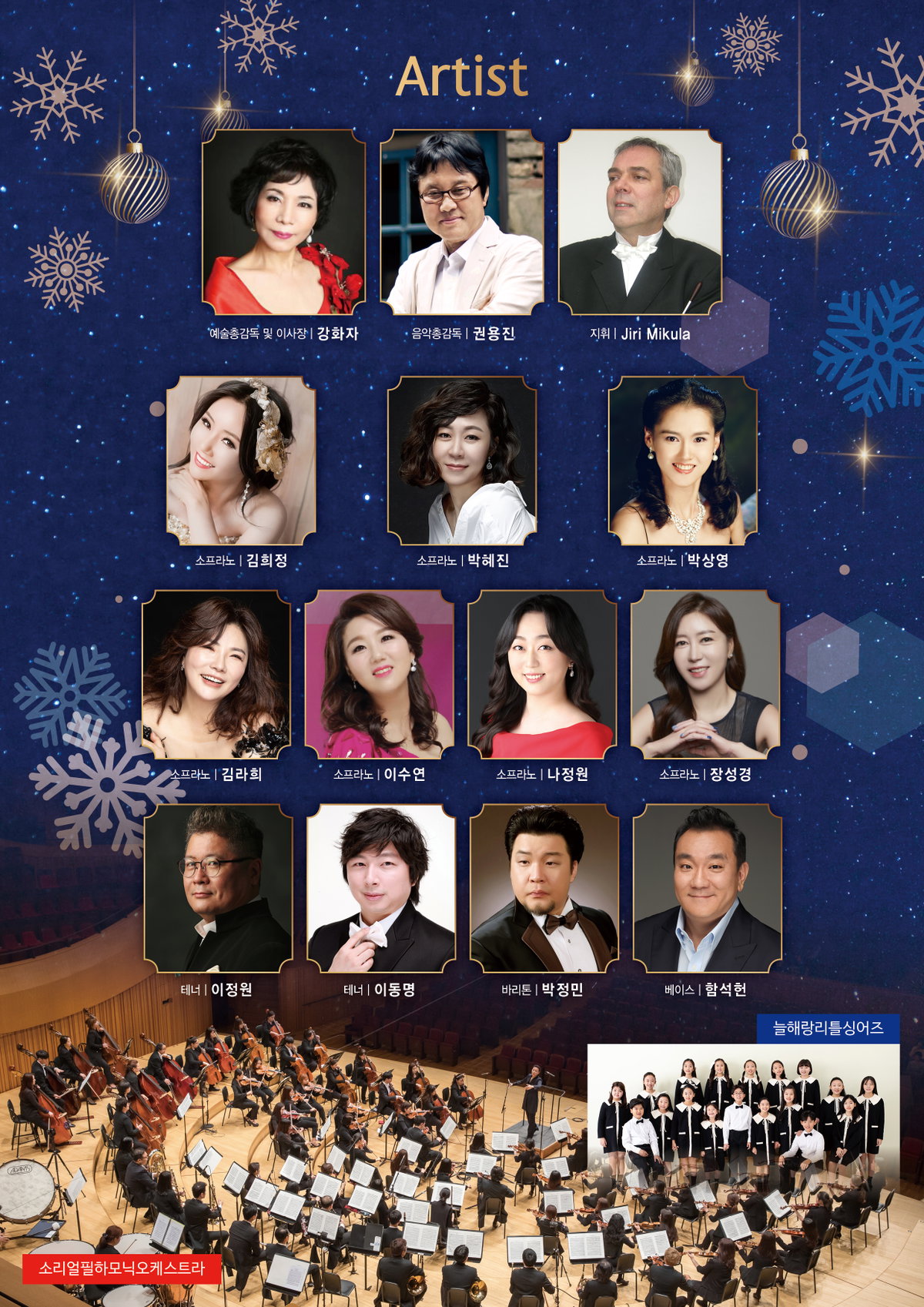 2023 Adieu 콘체르탄테, 감사 콘서트