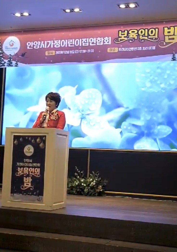 [이지선 안양시 가정어린이집연합회 회장]