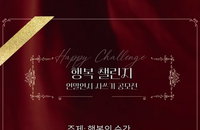 올리벳 행복대학, '행복 챌린지'로 연말연시 시쓰기 공모전 개최
