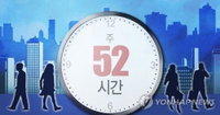 '연속 밤샘 되나' 주 52시간제 대법 판결 논란