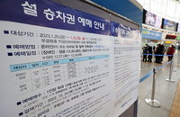 코레일 설 승차권 예매 일정은