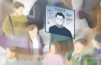 중대범죄자 얼굴 공개 25일부터