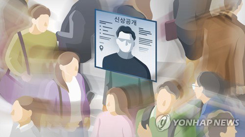 중대범죄자 얼굴 공개