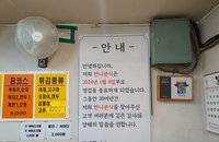 강남 은마상가 만나분식 30년만에 문 닫는다