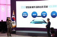 정부, 반도체클러스터 622조 투입…16개 신규 팹 건설