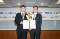 신한은행, 상생 금융 실천 인정 받아